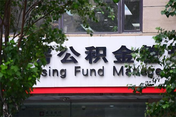 靖江成都公积金代办提取公司（靖江成都公积金代办提取公司有哪些）